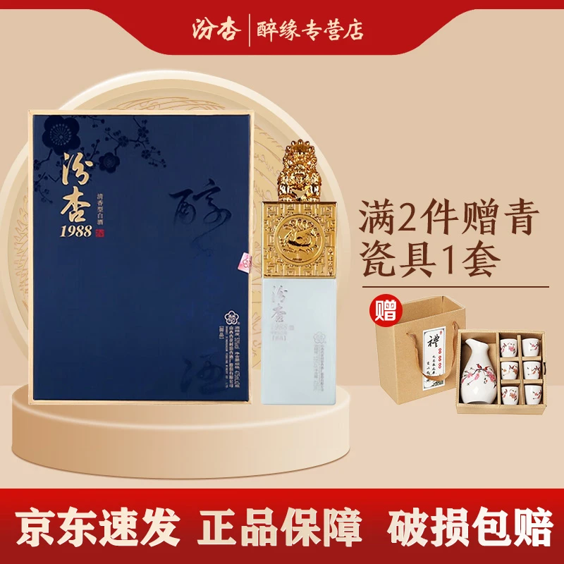 汾杏1988御品两瓶礼盒装白酒53度清香型送礼臻选53度475ml*2瓶/盒