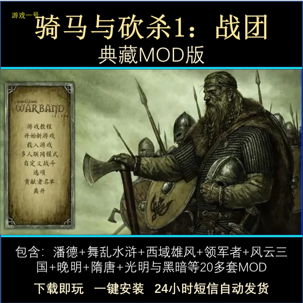 骑马与砍杀1:战团 20多套MOD 潘德+三藩等 办公设备耗材使用服务