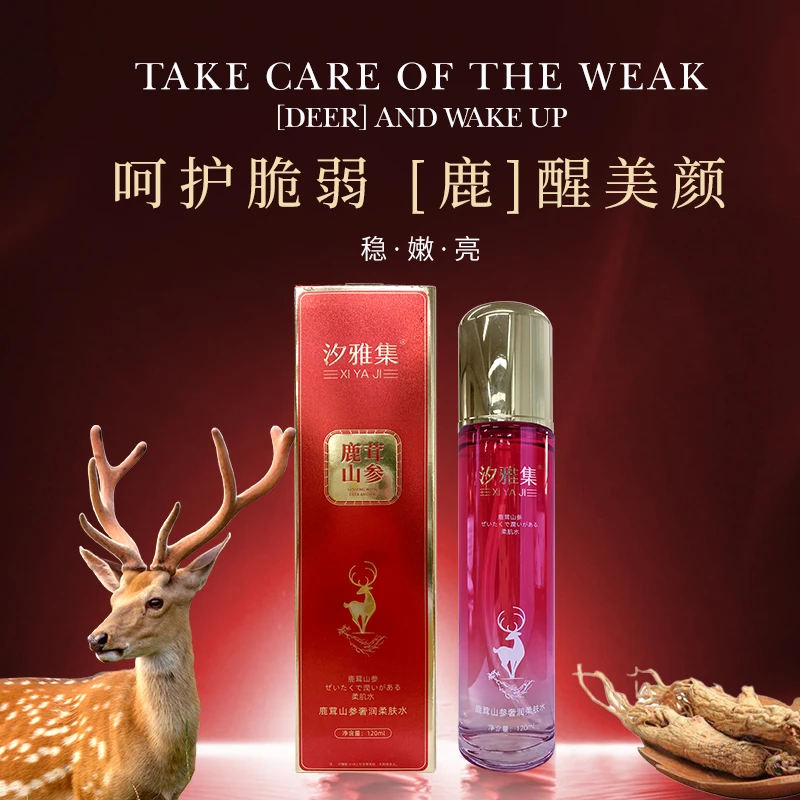 【皮皮】汐雅集鹿茸山参奢润柔肤水-水乳套