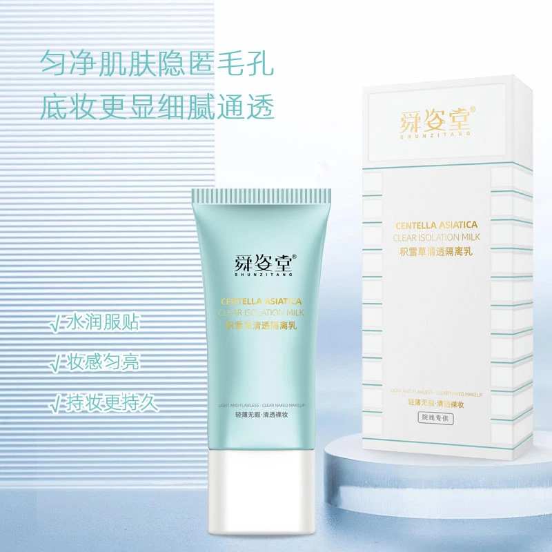 【萍姐福利】舜姿堂积雪草清透隔离乳