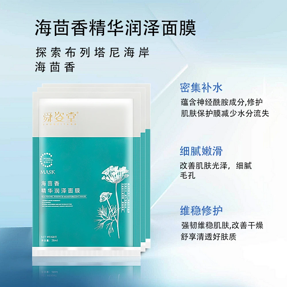 【吴总】舜姿堂海茴香精华润泽面膜