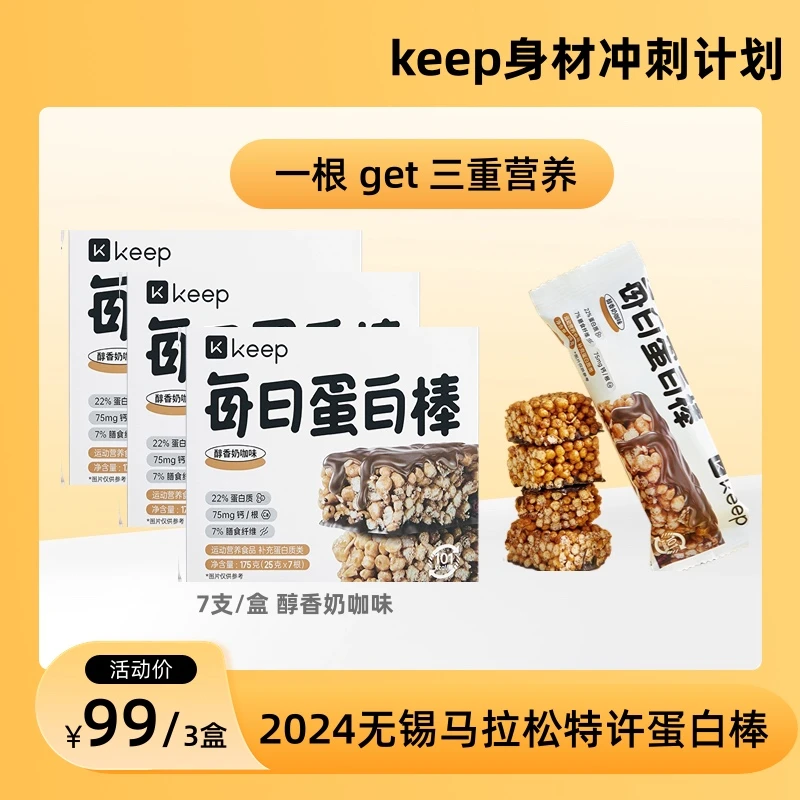 Keep【热辣计划】每日蛋白棒3盒高蛋白健身饱腹感三分甜马拉松食品