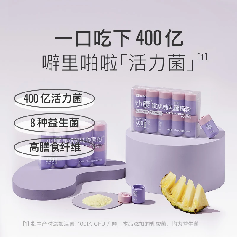 Keep小腰跳跳糖乳酸菌粉添加400亿活菌益生菌益生元高膳食纤维