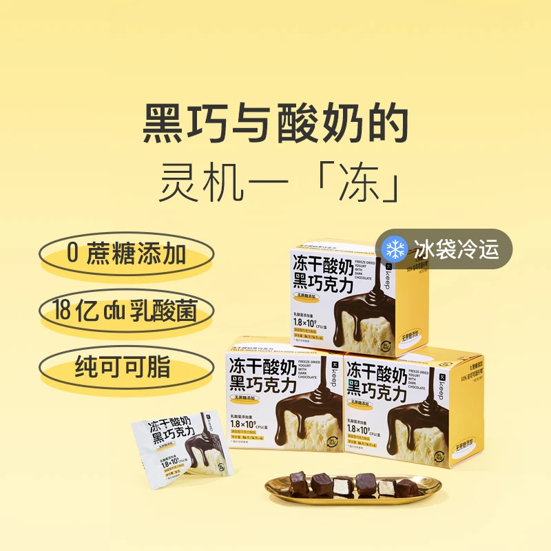Keep冻干酸奶黑巧克力0蔗糖纯可可脂乳酸菌黑巧健康儿童零食ZB