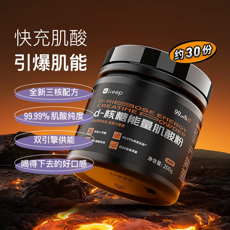 Keep运动健身d-核糖能量肌酸粉碳水体育营养便携补充食品