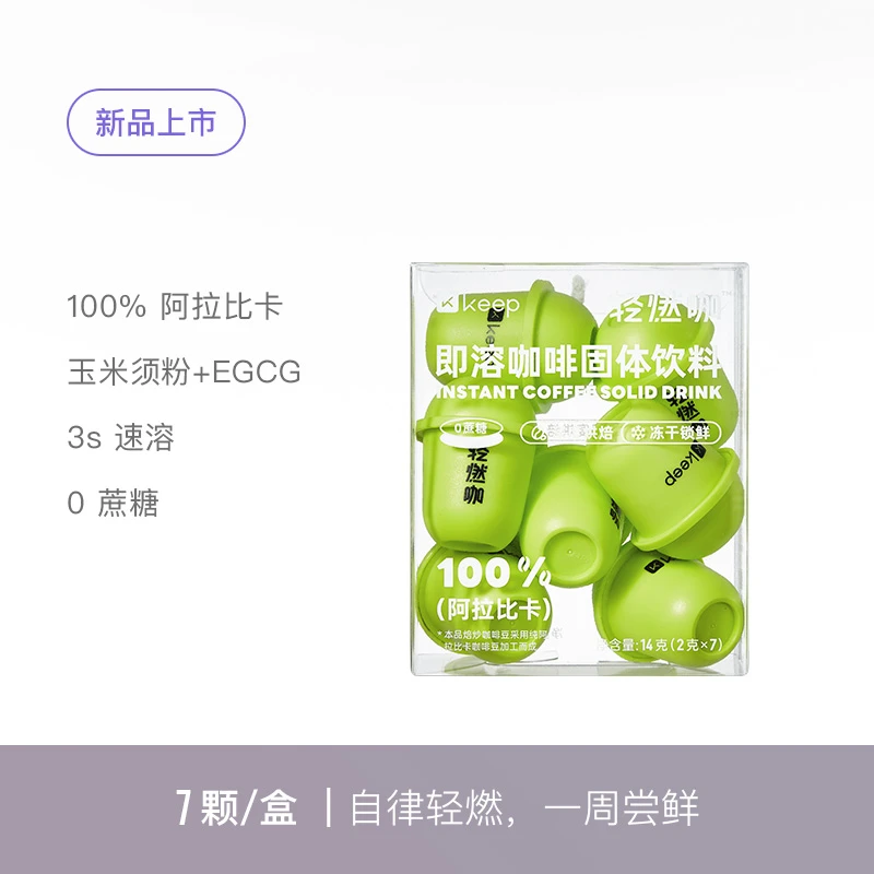 Keep轻燃咖【体验装】即溶咖啡冻干黑咖啡健身专用0蔗糖7颗体验装