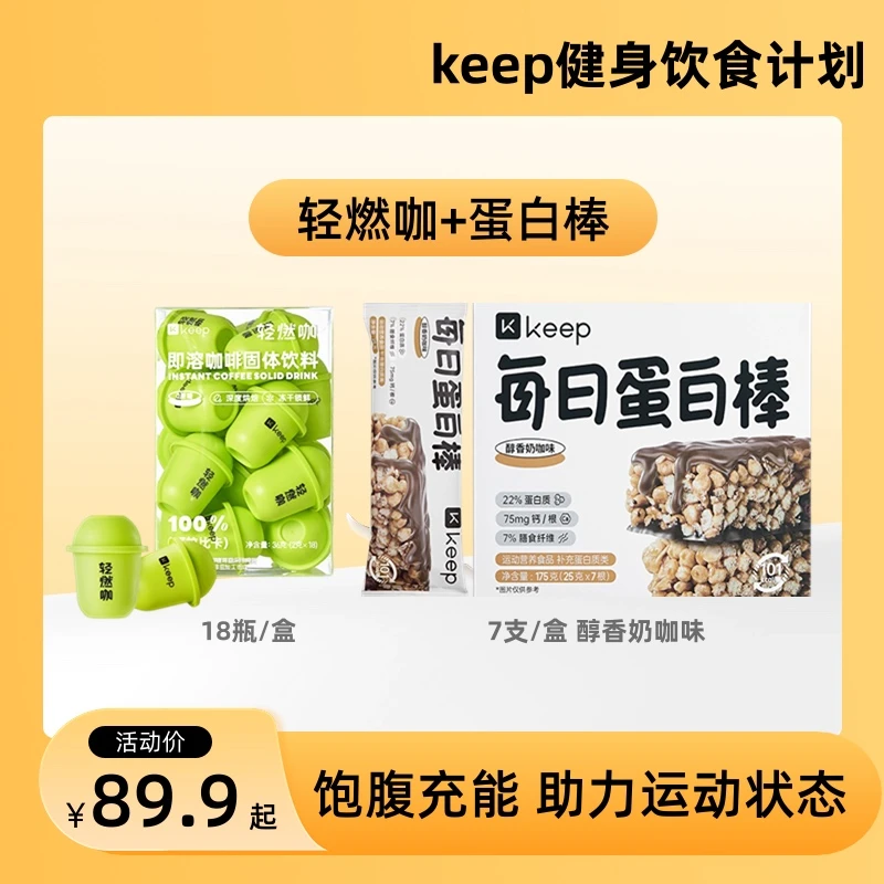 Keep【冲刺组合】每日蛋白棒代餐棒咖啡组合装健身饮食计划