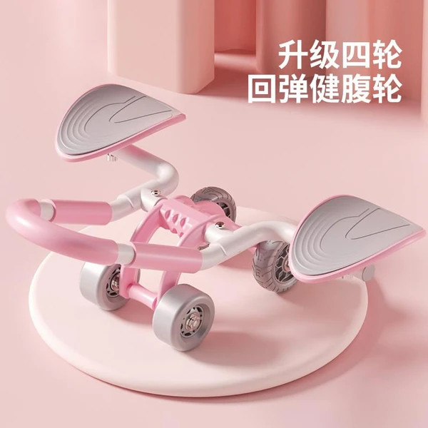 健腹轮自动回弹卷腹轮腹肌轮男女训练肘撑式四轮家用运动健身器材