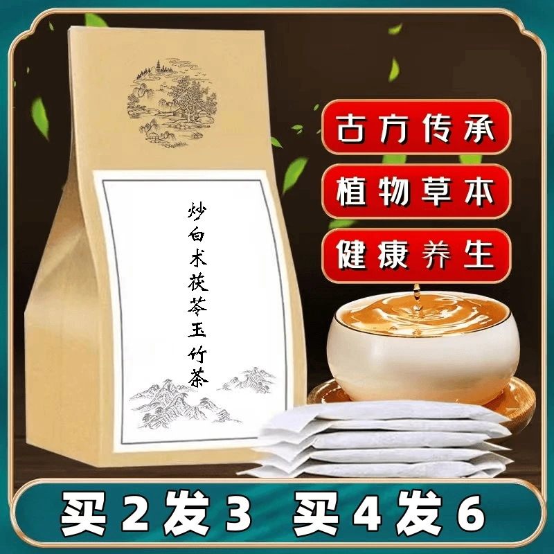 炒白术24克茯苓15克玉竹12克齿痕舌裂纹舌脾湿寒农产品煮茶代茶饮