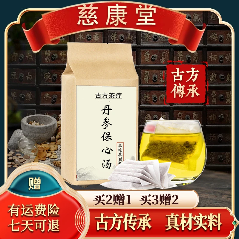 正品推荐 30包 倪师推荐原料  丹参保心汤 根茎类农产品180g