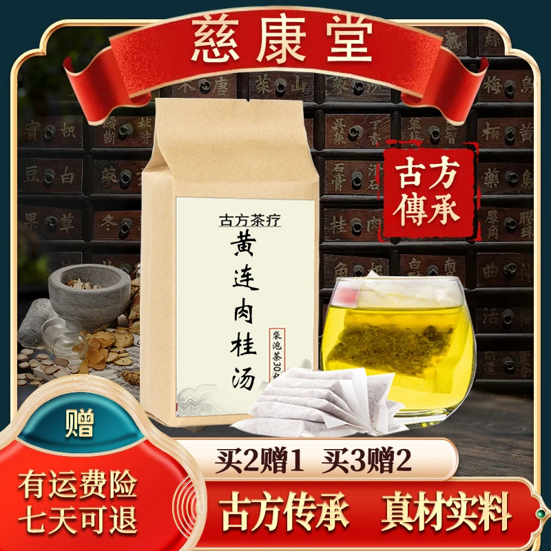 正品推荐 30包 倪师推荐原料  黄连肉桂汤 根茎类农产品180g