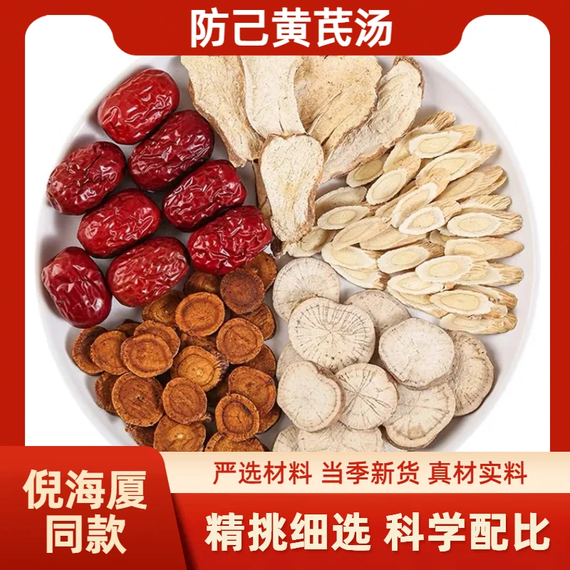【防己黄芪汤】倪海厦倪师推荐正品同款原料汤包煮水60克农产品