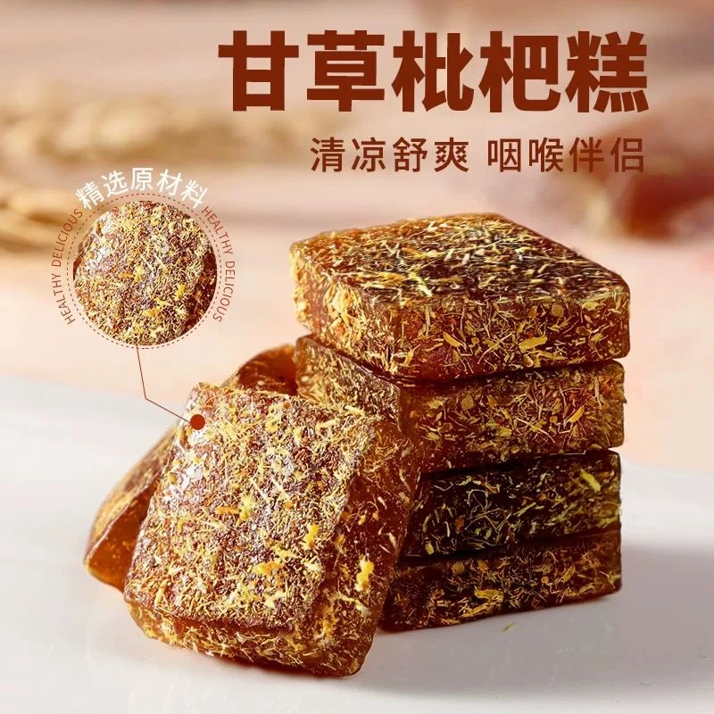 【快来抢便宜卖】甘草枇杷糕山楂金银花罗汉果枇杷糕清凉酸甜休闲