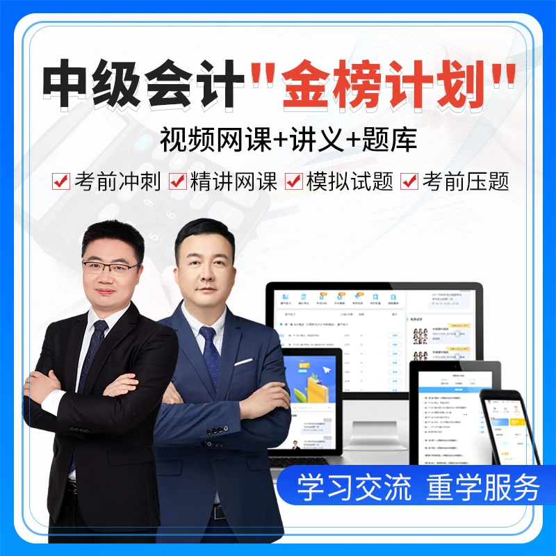 2026中级会计网络课程金榜计划