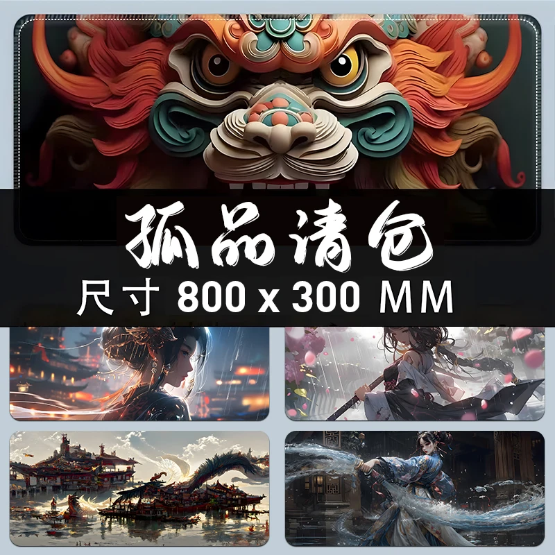 800X300毫米加大加厚防滑卡通动漫办公古风鼠标垫超大电脑桌垫