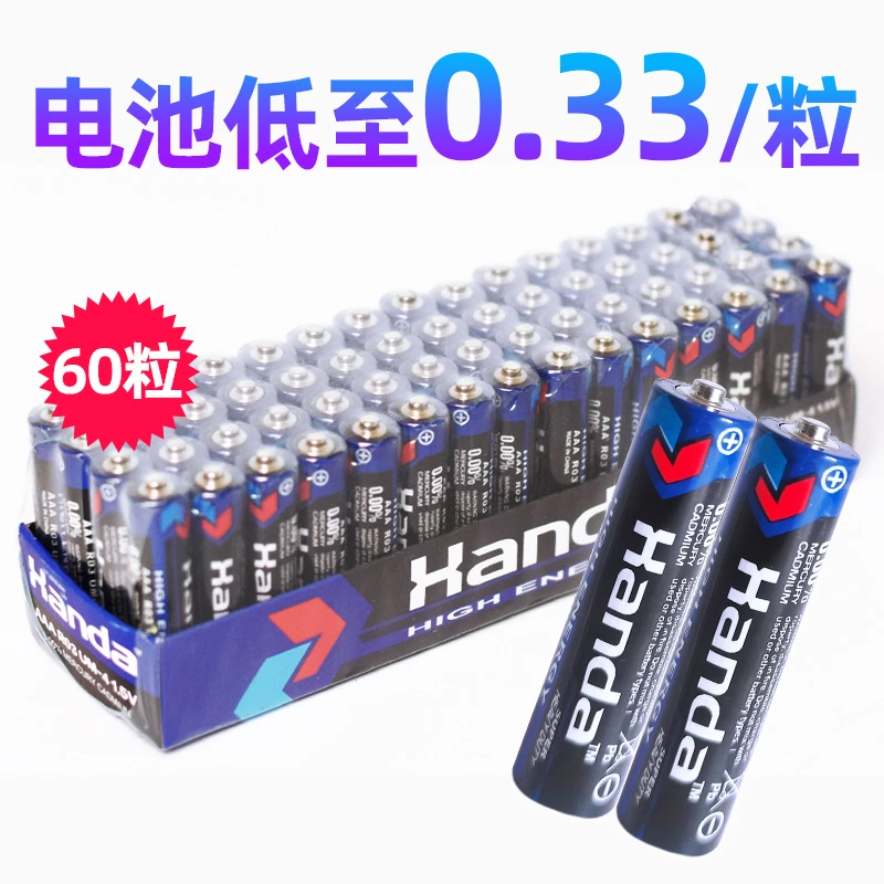 汉达5号电池7号碳性闹钟电视空调遥控器儿童玩具电池通用