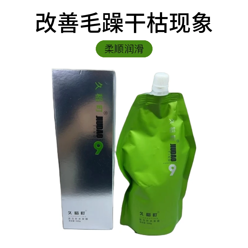 久稻町活力补水发膜。补水润泽改善毛躁干枯现象。令秀发丝柔垂顺