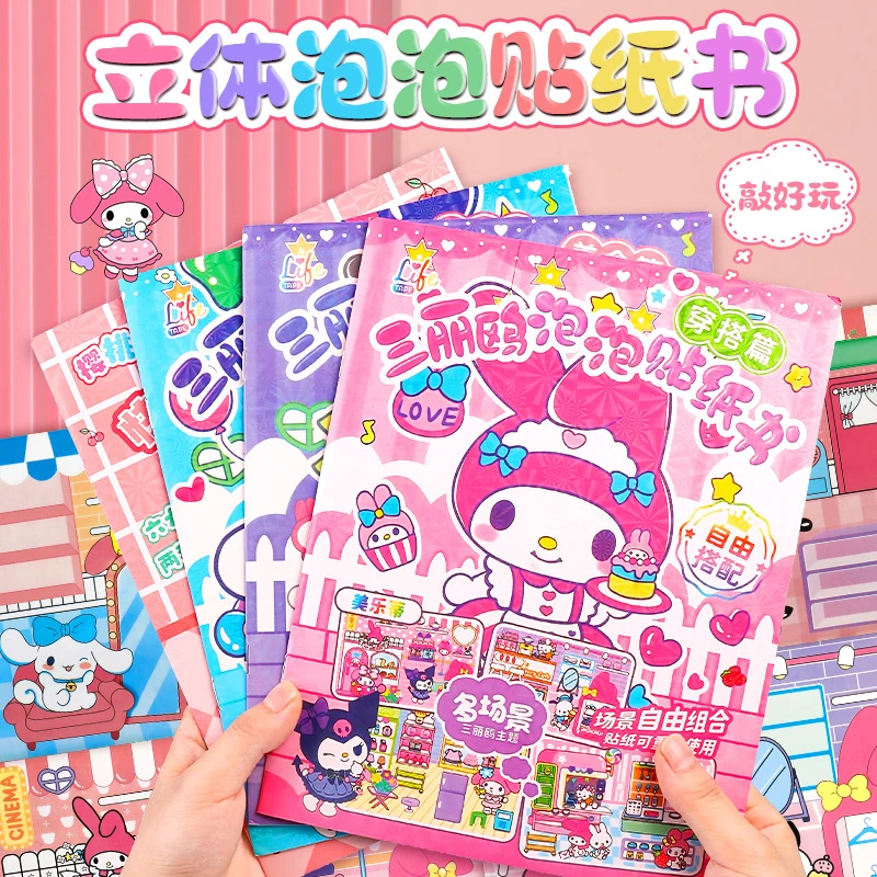 儿童泡泡贴纸安静书免裁剪女孩益智玩具三丽鸥立体公主换装贴纸书