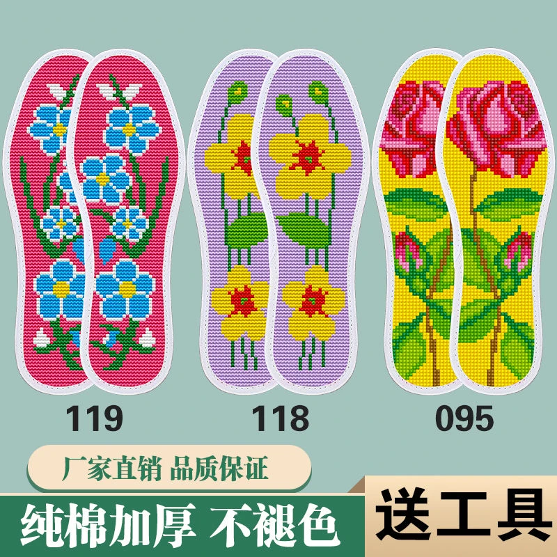 2024新款十字绣鞋垫带针线自己绣印花半成品手工刺绣透气吸汗鞋垫
