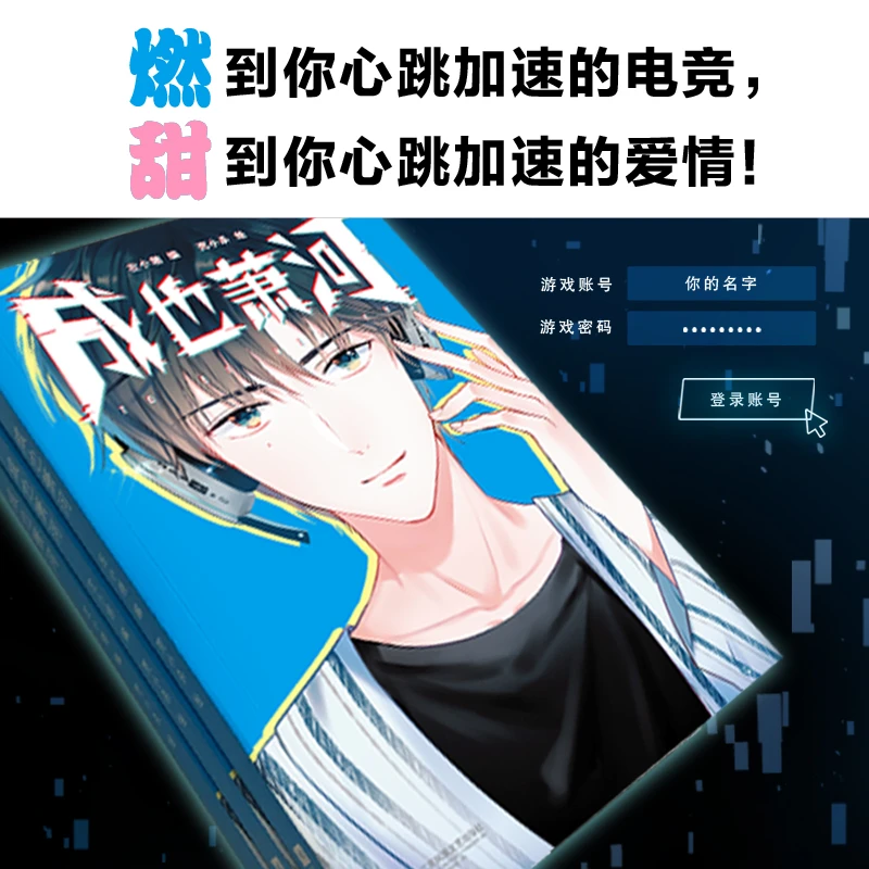 成也萧河（继《南烟斋笔录》《朝花惜时》后，再创国漫顶流！）
