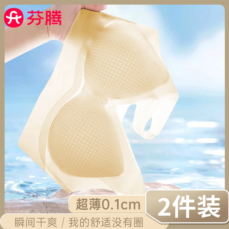 芬腾隐形肤色超薄内衣女聚拢冰丝透气无痕美背背心式粉底液文胸夏