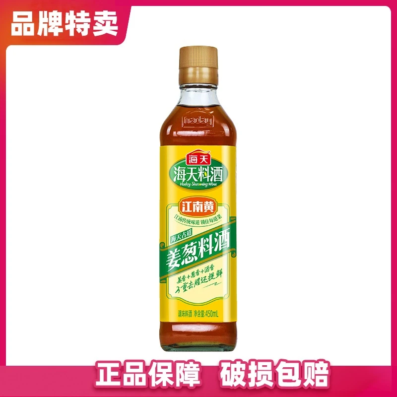 海天古道姜葱料酒450ml黄酒葱姜姜葱汁去腥解膻炒菜花雕五香料酒