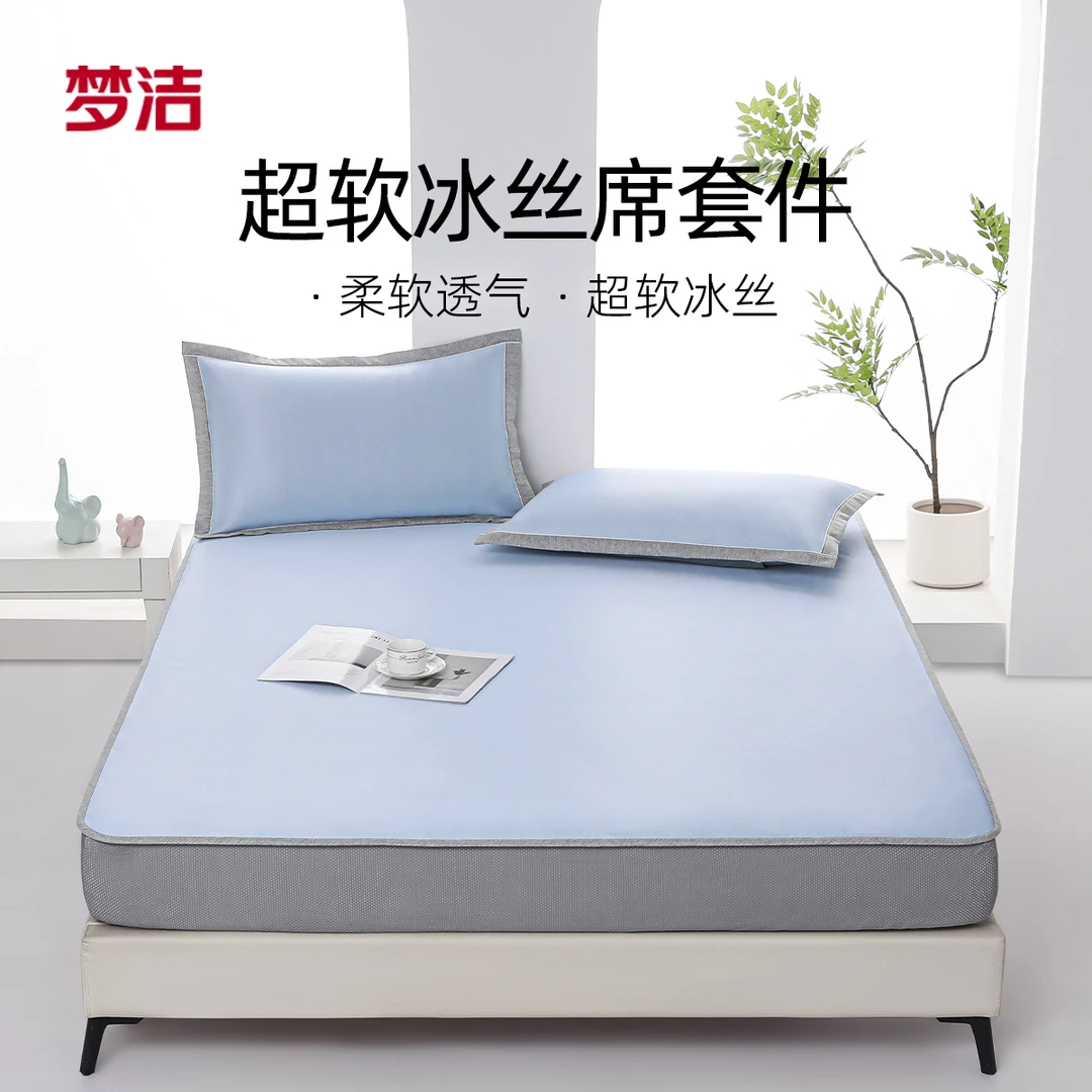 梦洁夏日凉感舒适可折叠可水洗牛奶丝冰丝凉席：净芯PRO（120*200））
