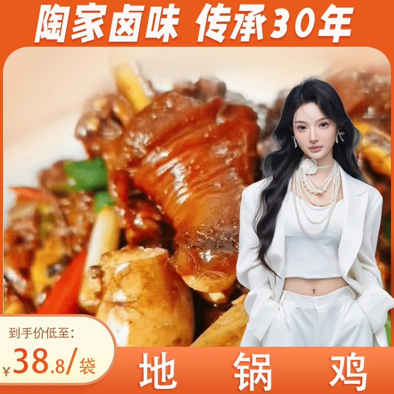 陶家卤味艾厨娘地锅鸡熟食红烧鸡加热吃肉质美味
