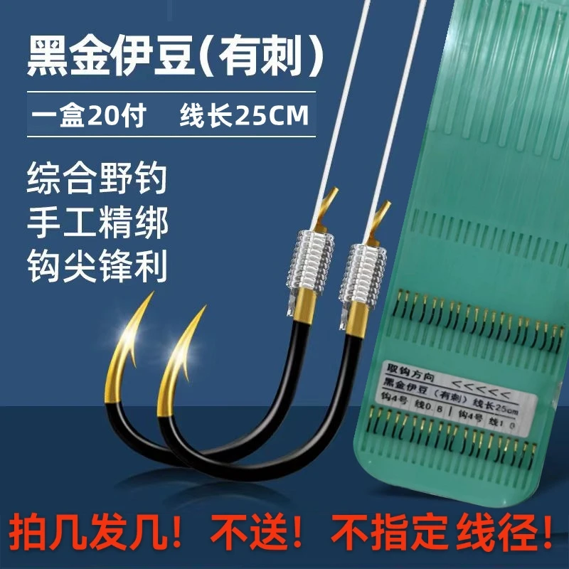 20付总长25CM成品歪嘴黑金伊豆子线双钩超短进口原丝子线鲫鱼钩
