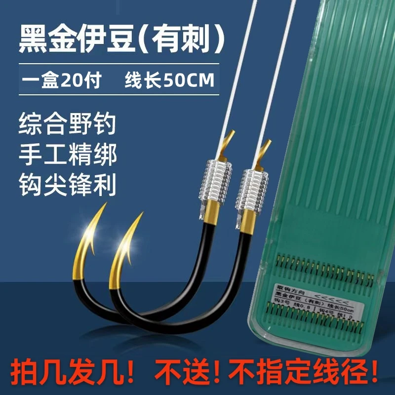 【20付总长50cm歪嘴黑金伊豆】有刺子线双钩传统高碳钢合金钩手工
