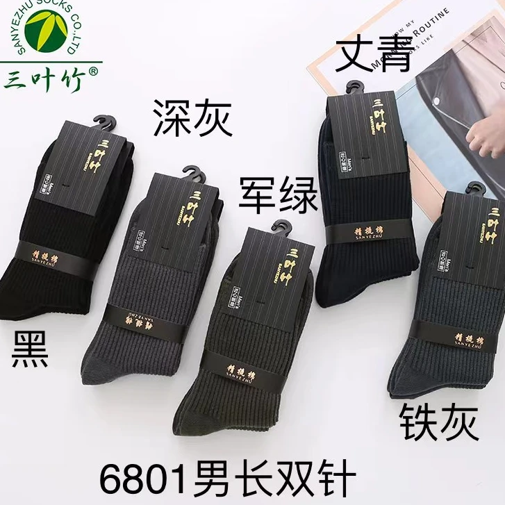 男士双针商务休闲袜8