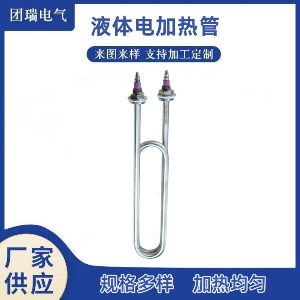 U型回型电热管 蒸饭机加热管 液体加热烧水 220V/1KW2KW3KW4KW