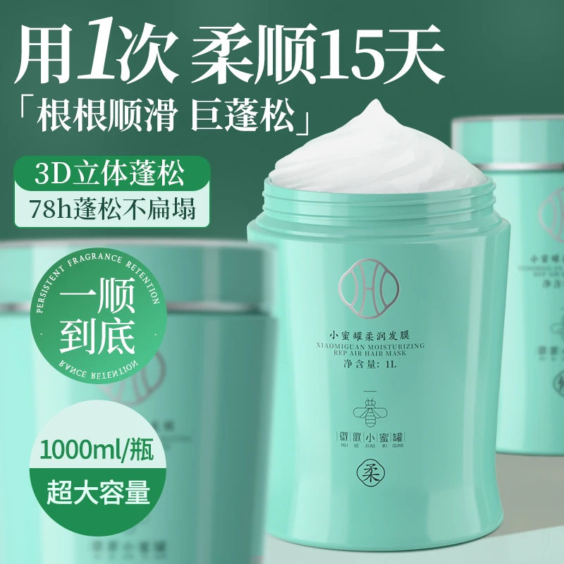 小蜜罐发膜改善毛躁护理干枯补水顺滑柔顺顺滑大容量家用护发素