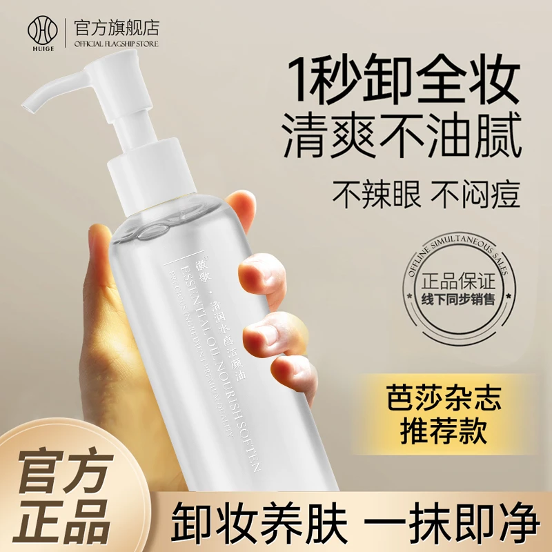 卸妆油女官方正品卸妆乳膏脸眼唇三合一温和不刺激深层清洁敏感肌