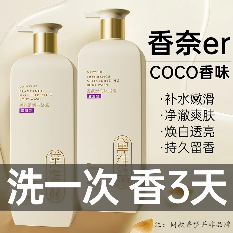 氨基酸香氛沐浴露持久留香控油净澈正品官方品牌旗舰店女乳液