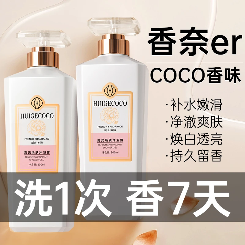 香水沐浴露保湿正品官方品牌男女士通用香氛洗发水沐浴露套装乳液