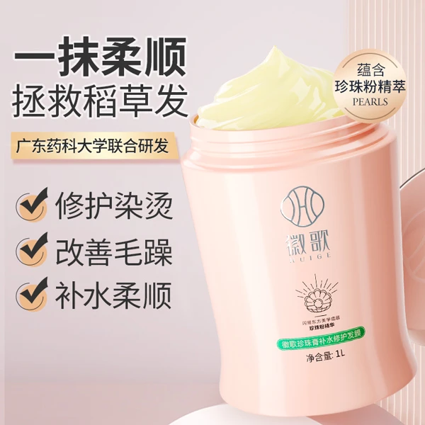 徽歌珍珠膏发膜修复干枯补水顺滑官方品牌发膜女柔顺顺滑改善毛躁