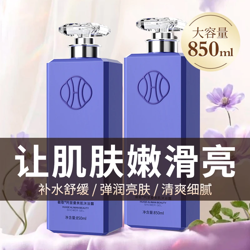 香氛沐浴露持久留香男女香水正品官方品牌清爽控油止痒嫩滑洗澡液