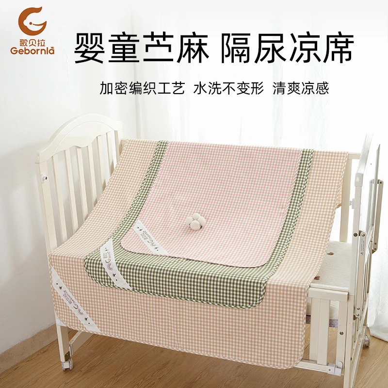 8333苎麻隔尿凉席【苎麻58.2%】幼儿园多尺寸成人通用防水防滑凉席