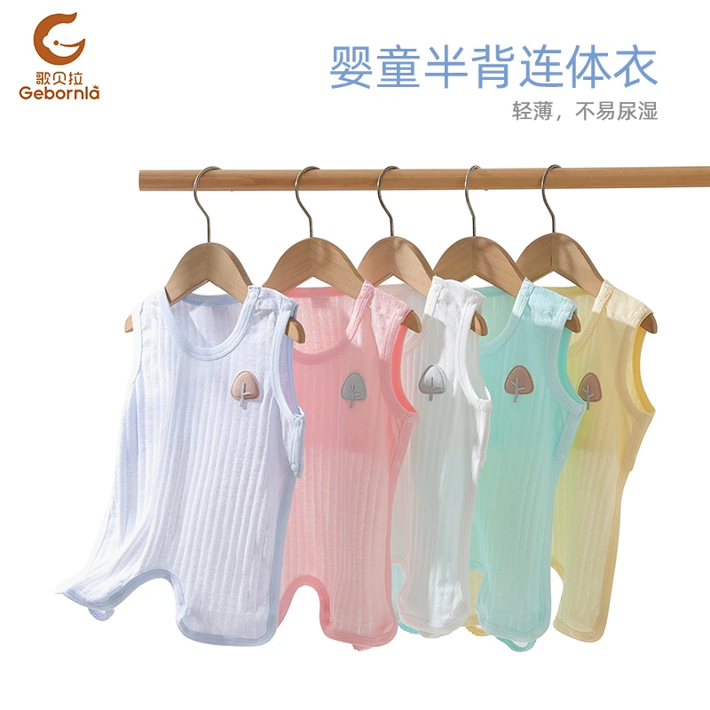 Gebornla/歌贝拉7329肚兜婴儿全棉半背连脚夏季轻薄吸汗透气夏季