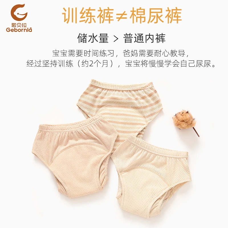 Gebornla/歌贝拉4632婴儿如厕训练裤舒适隔尿裤学习裤尿布裤可洗-