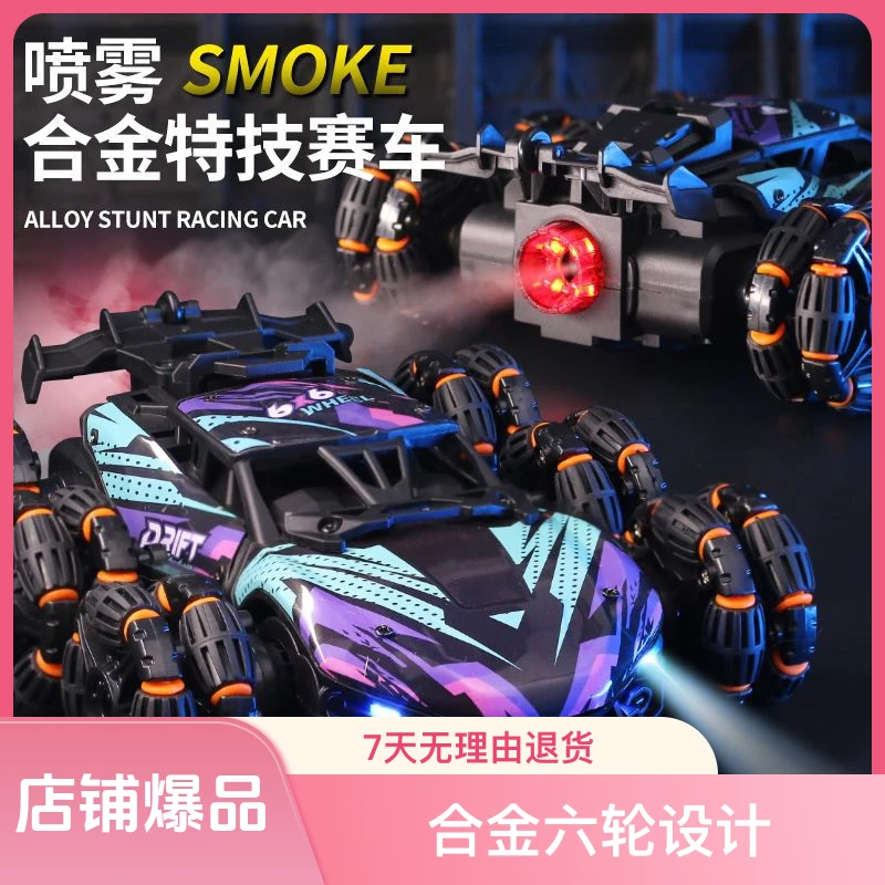 合金六轮漂移变形攀爬车越野翻斗车电动喷雾男孩玩具儿童遥控汽车