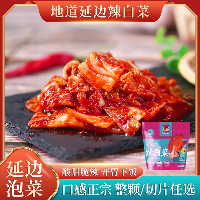 延边朝鲜族泡菜400克X3袋手工辣白菜开袋即食整颗辣白菜现腌现发