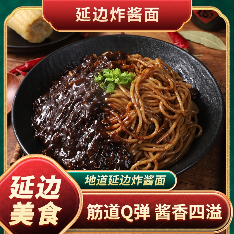 290g*3袋延边原味炸酱面玉米面条浓香酱味劲道爽滑方便速食拌面