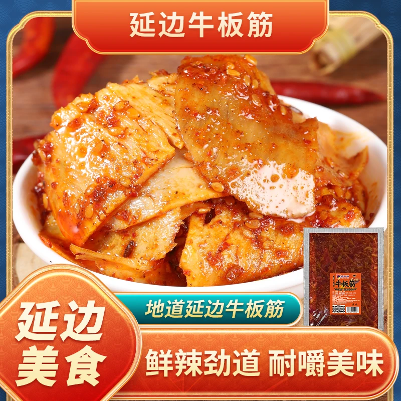 【80g*3袋】延边风味牛板筋经典朝鲜族特色小吃即食板筋休闲零食