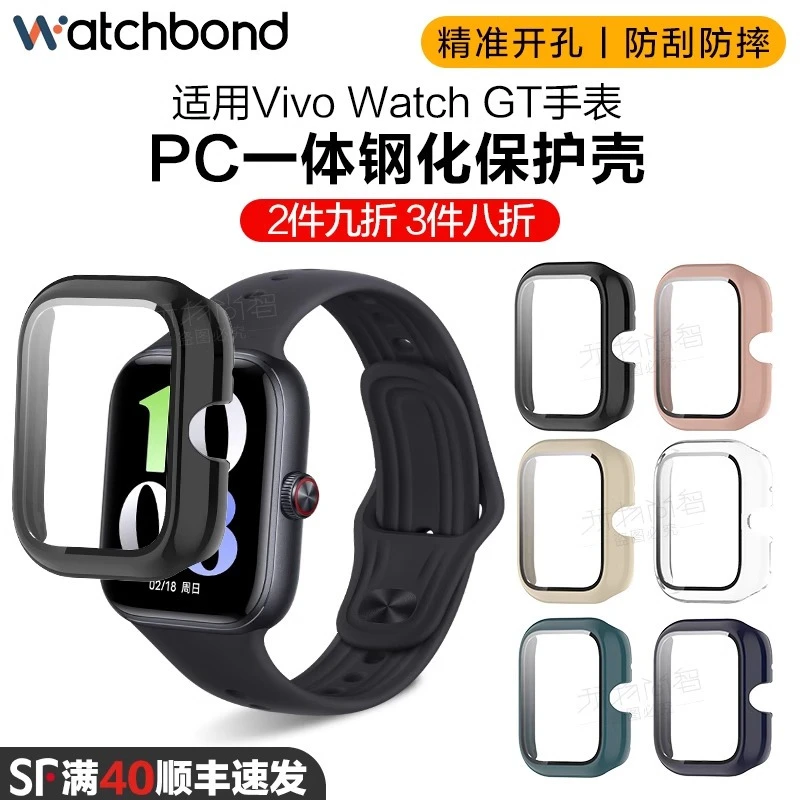 适用vivowatchGT手表PC钢化一体保护套运动智能手表GT屏幕保护壳