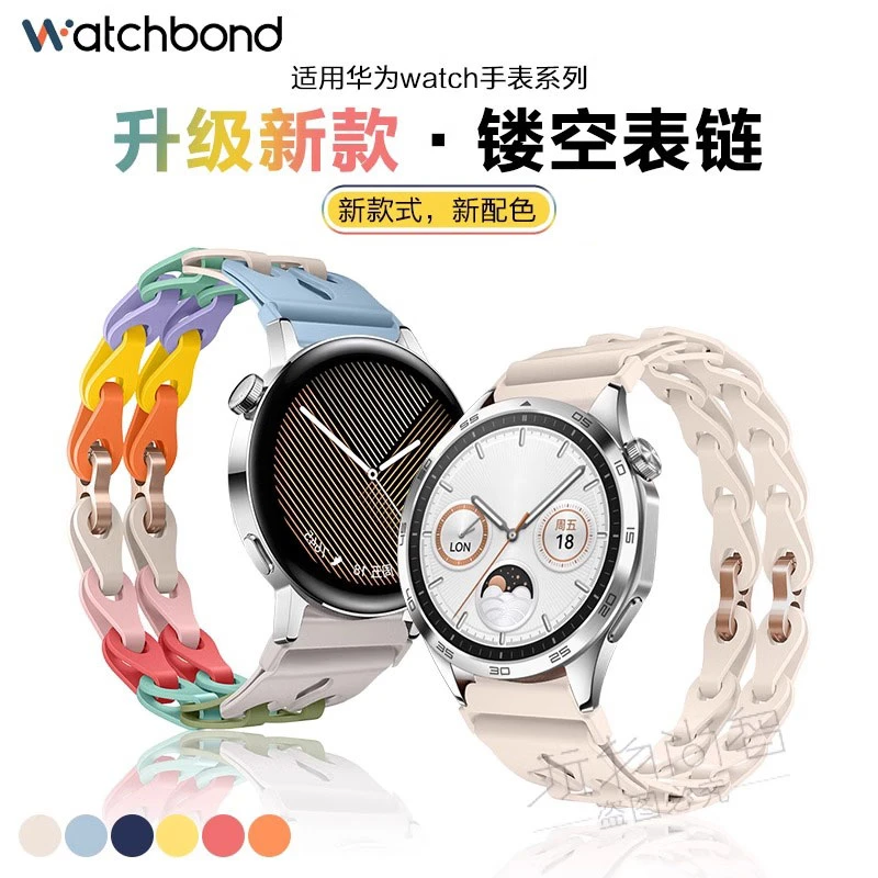 适用华为GT4手表GT3链式硅胶镂空GT5表带运动gt2pro智能watch4pro