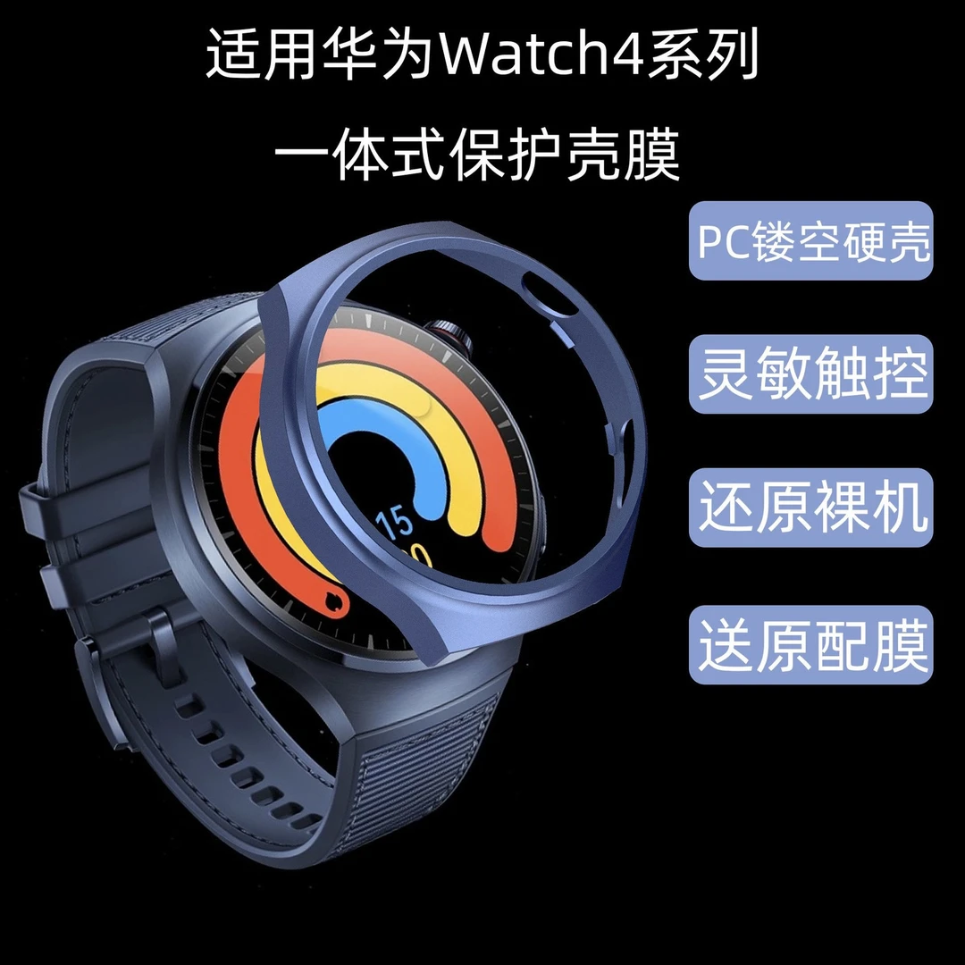 适用华为watch4pro镂空全包一体手表壳watch5智能运动pc保护壳