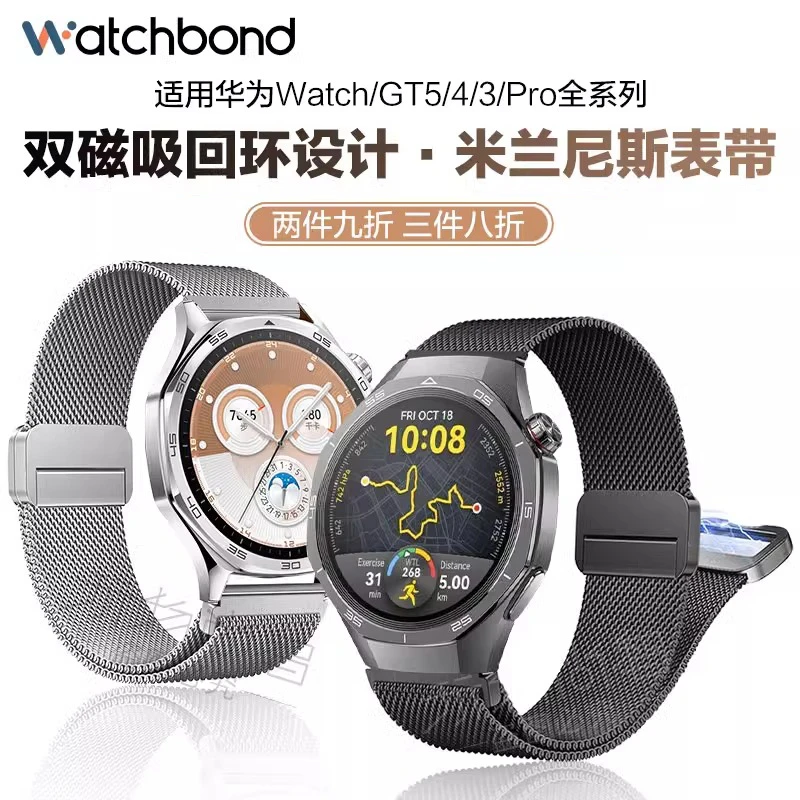 适用华为GT6手表带watch5米兰尼斯GT5 PRO智能回环磁吸GT4/3运动
