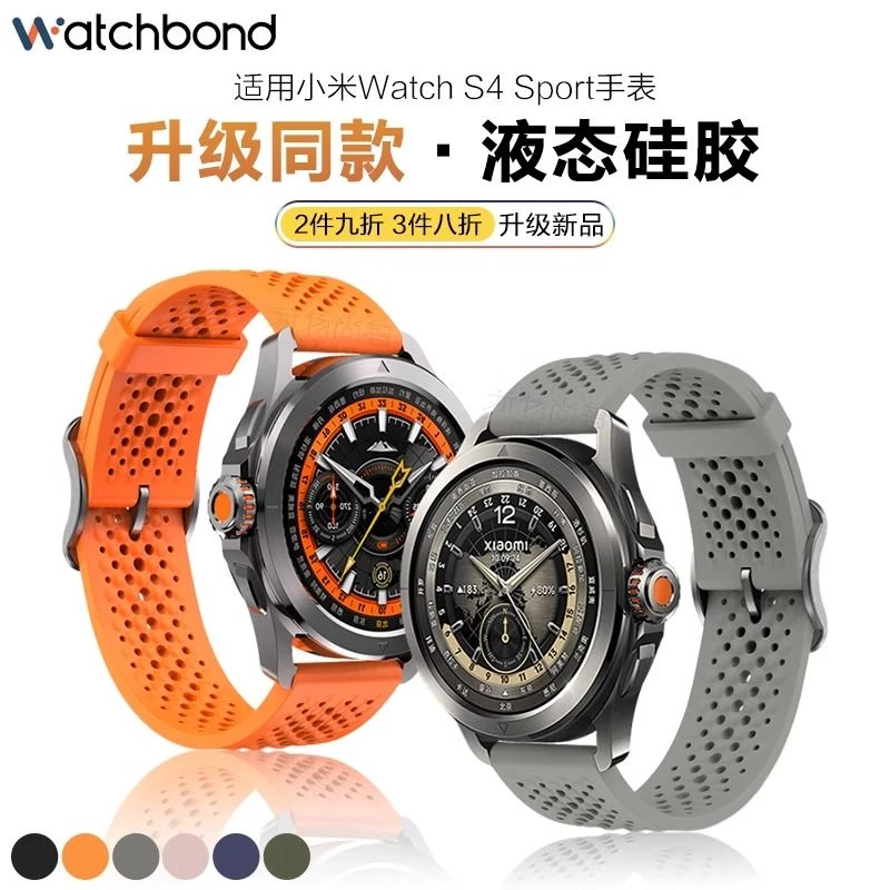 适用小米手表watchS4 sport新款液态硅胶表带S3运动S2同款s1pro男